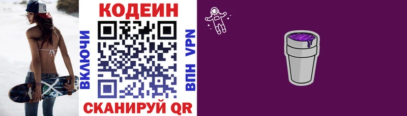 ОМГ ОМГ вход  Сольцы  Кодеиновый сироп Lean Purple Drank 